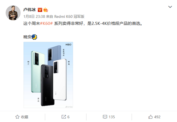 卢伟冰：Redmi K60卖的非常好 是2.5K