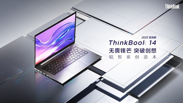 新ThinkBook 14/15 2023锐龙版开售 助力新青年大展鸿“兔”