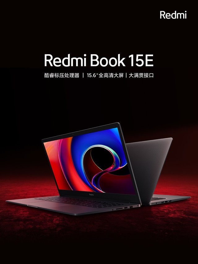 Redmi Book 15E上架：Redmi首款商用笔记本