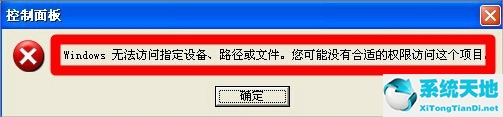 windows无法访问指定设备路径或文件是什么意思(解决windows无法访问指定设备、路径或文件)